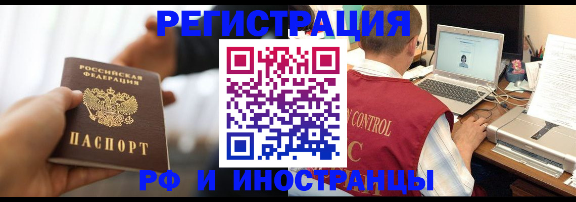 прописка паспорт в Электростали