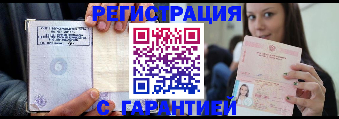 временная регистрация законно в Электростали