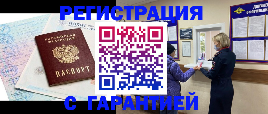 прописка в Электростали