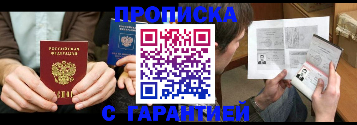 временная прописка в Электростали