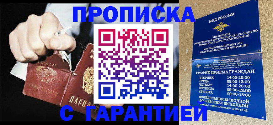 прописка от собственника в Электростали