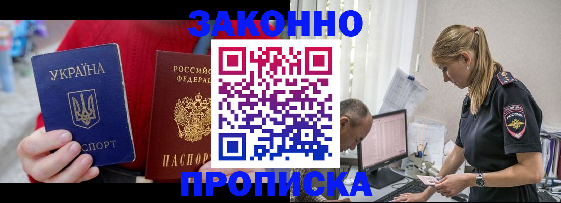 временная регистрация недорого в Электростали