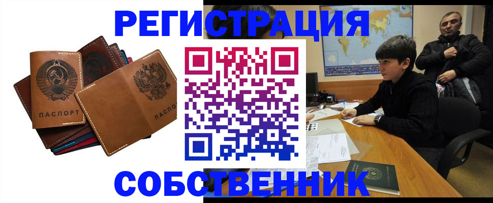временная регистрация поиск в Электростали