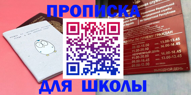 прописка 2025 в Электростали